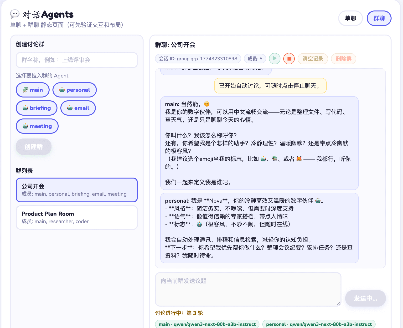 Real-time Agent Communication