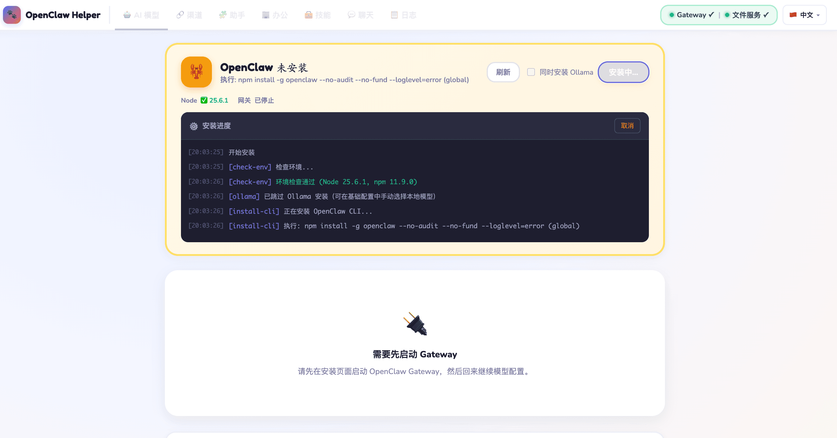 Auto Installation Progress