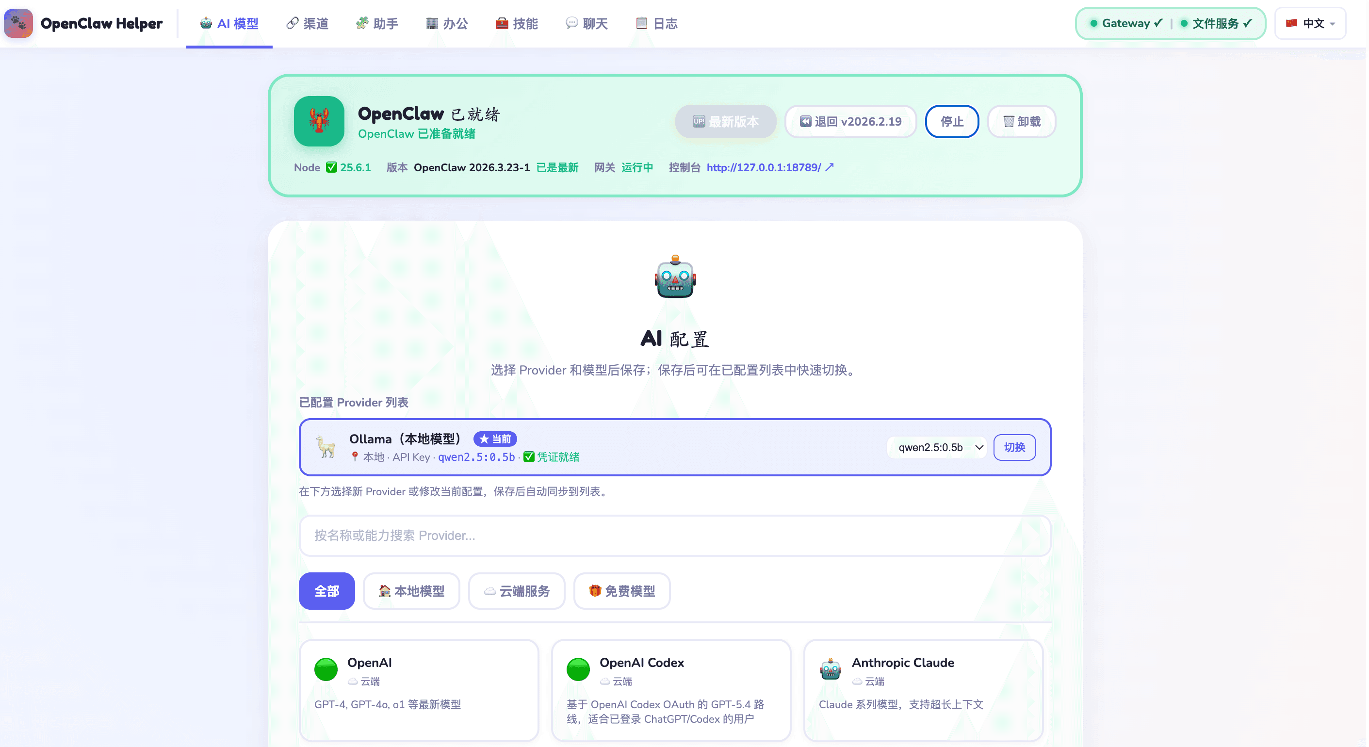 Installation Complete